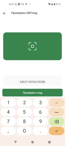Система бренд-контроль DAT Screen 3