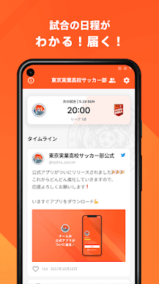 東京実業高校サッカー部 公式アプリのおすすめ画像2