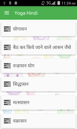 Android application Yoga Hindi screenshort