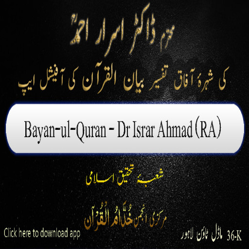 Bayan-ul-Quran -Dr Israr Ahmad logo