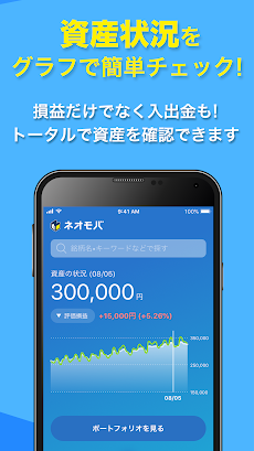 ネオモバ株アプリのおすすめ画像4