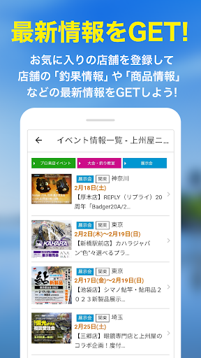 つり具の上州屋　公式アプリ Screen 3