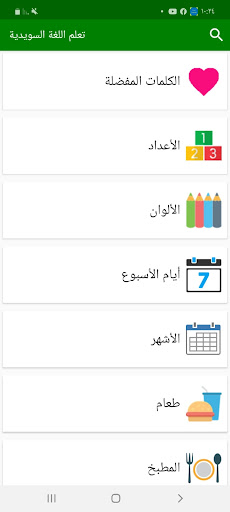 Android application تعلم اللغة السويدية screenshort