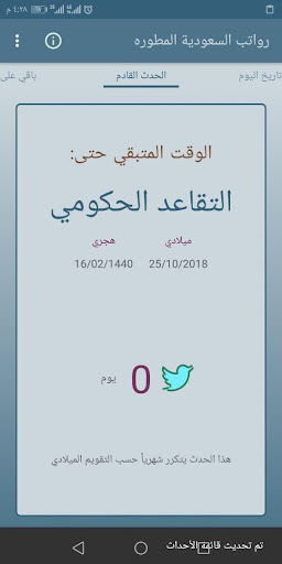 رواتب السعودية المطوره Screen 3