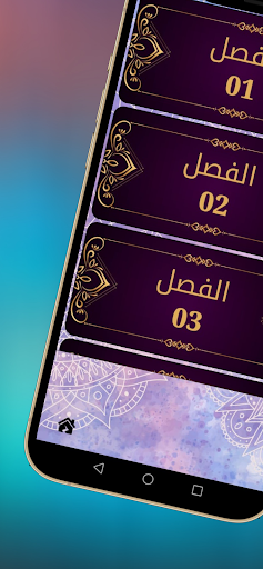 رواية زواج عنيف بدون نت Screen 3