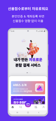 Android application 소비의미학 | 계좌등록 하나로 분할 결제 screenshort