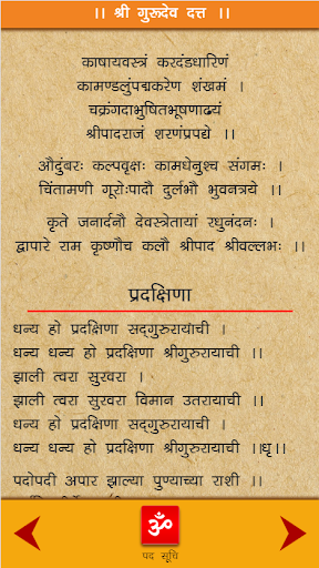 नृसिंहवाडी स्तोत्रे Screen 2