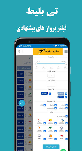 بلیط هواپیما | تی بلیط پلاس Screen 3