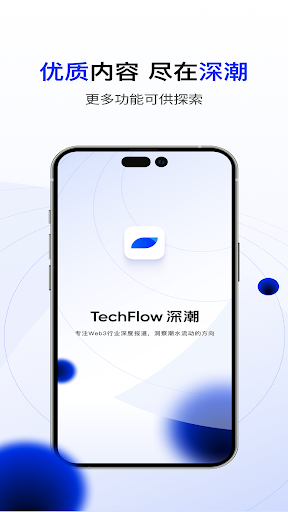 TechFlow 深潮-革新风气 发现价值 Screen 3