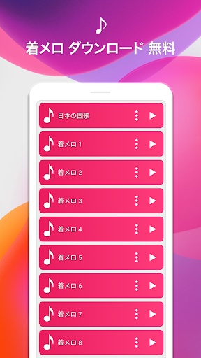 人気 の 着メロ 着うた 無料 Download Apk Free For Android Apktume Com