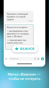 Яндекс.Мессенджер Screenshot