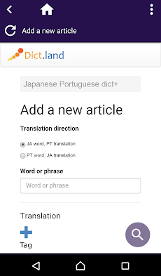 日本語 - ポルトガル語辞書のおすすめ画像3