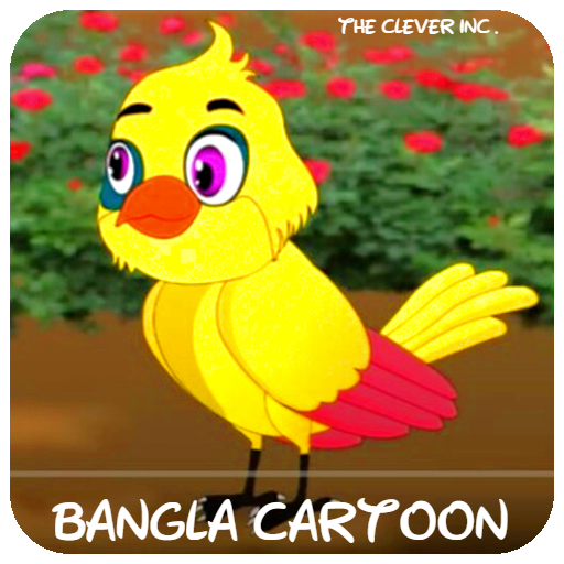 Bangla Cartoon Video - কার্টুন Download on Windows