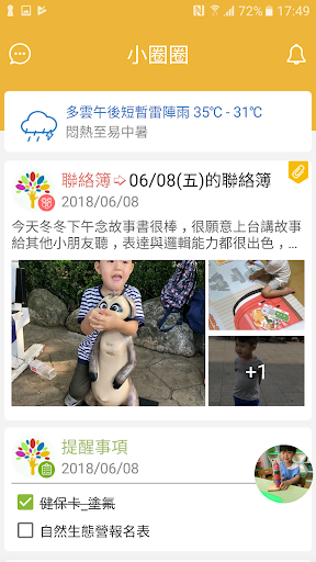 Android application 小圈圈 screenshort