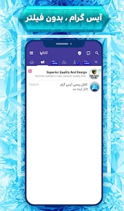 آیسگرام | تلگرام ضدفیلتر | بدون فیلتر | Icegram 1