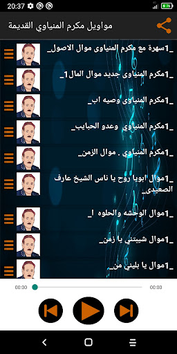 Android application مواويل مكرم المنياوي بدون نت screenshort