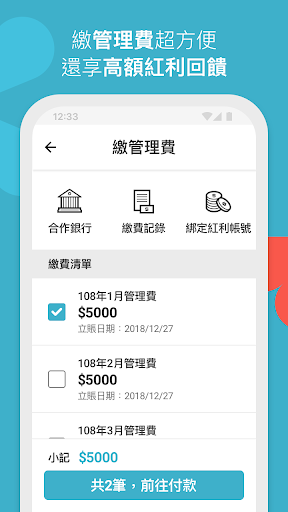 社區幫 Screen 2
