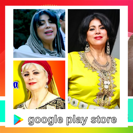 أغاني شابة يمينة بدون نت 2024 Screen 3