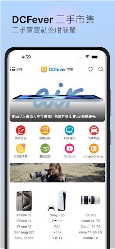Android application DCFever 二手買賣平台 screenshort