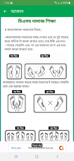 নামাজ শিক্ষা - দোয়া ও সূরা Screen 3