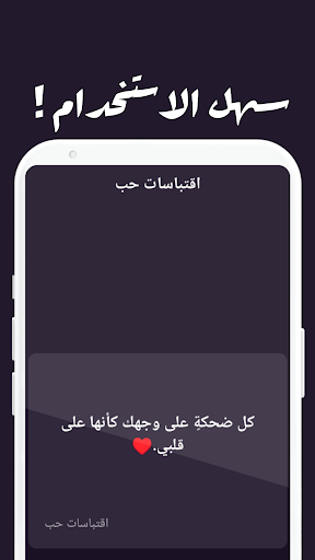 اقتباساتي اليومية Screen 2