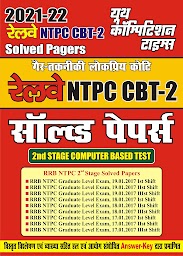 RRB NTPC CBT 2 Exam