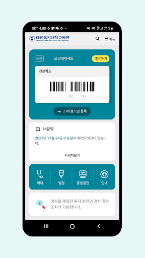 Android application 대전을지대학교병원 screenshort
