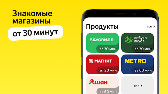 Яндекс.Еда – заказ продуктов apk download 2