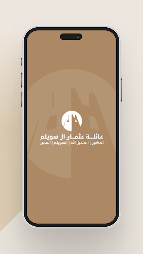 Android application آل سويلم screenshort