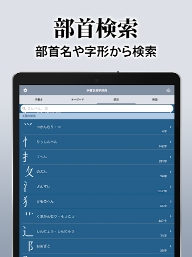 漢字辞典 - 手書きで検索できる漢字辞書アプリ screenshot 9