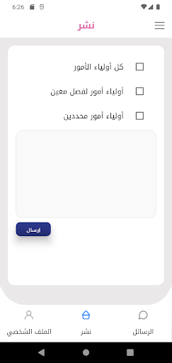 خطوات الطفولة - معلمات Screen 3