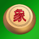 中国象棋 - 象棋游戏(象棋残局，象棋联机)最好玩的单机游戏 - Androidアプリ