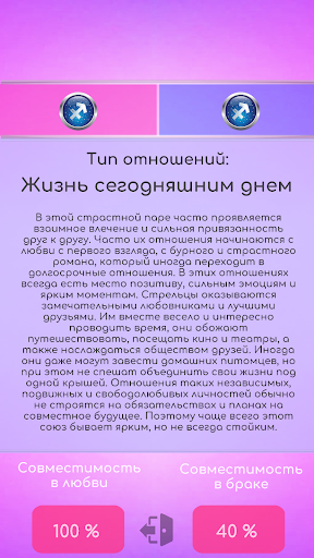 Любовная совместимость