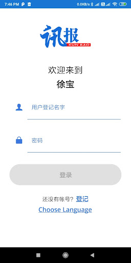 XUN BAO / 讯报 Screen 2