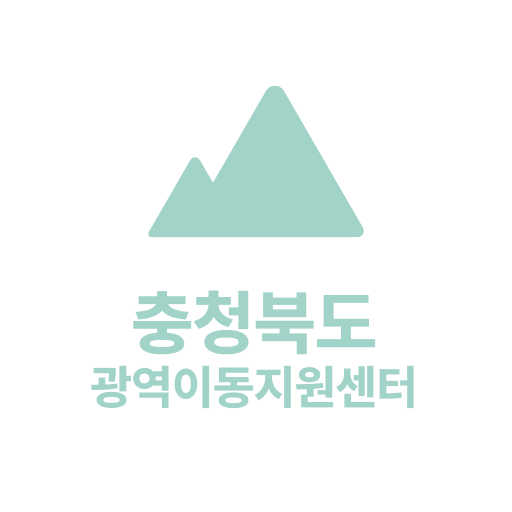 충청북도광역이동지원센터 logo