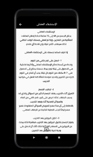 طريقه بناء العضلات