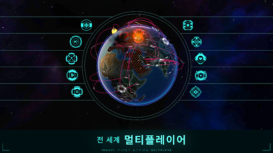 First Strike: 핵전쟁 실시간 전략 게임