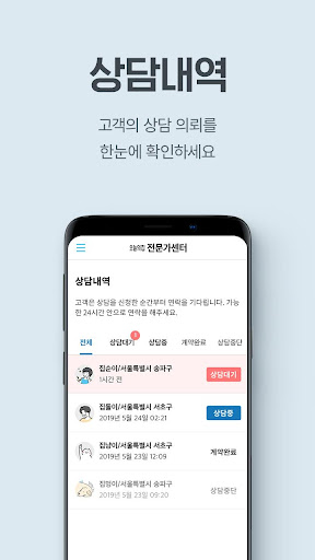 오늘의집 - 시공파트너센터 Screenshot 2 - AppWisp.com