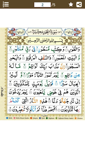 Android application Surah Tur (سورة الطور) Colorfu screenshort
