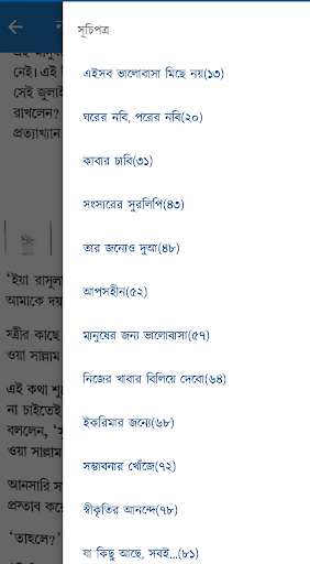নবী জীবনের গল্প-আরিফ আজাদ Screen 2