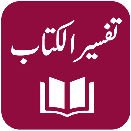 Tafseer al-Kitaab 1.1 Icon