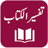 Tafseer al-Kitaab - Dr. Muhammad Usman icon