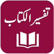 Tafseer al-Kitaab - Dr. Muhammad Usman