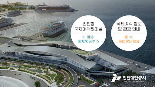 Android application 인천항국제여객터미널 screenshort