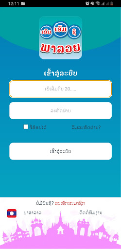Android application MMC Phaluay screenshort