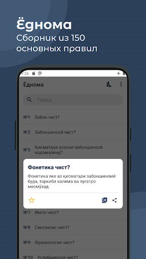 Русско-Таджикский словарь Screen 3
