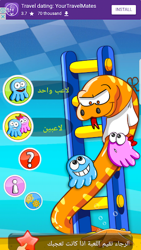 السلم و الثعبان