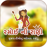 Rasoi Ni Rani Gujarati Recipes icon
