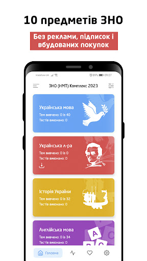 Android application ЗНО (НМТ) Комплекс 2024 screenshort