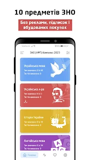 ЗНО (НМТ) Комплекс 2026